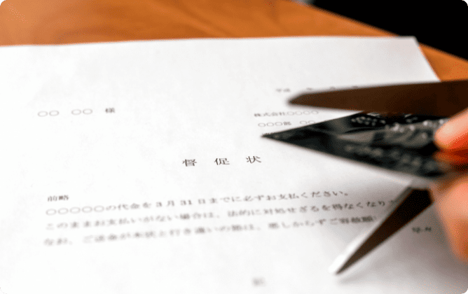 支払い遅れはどうなる?