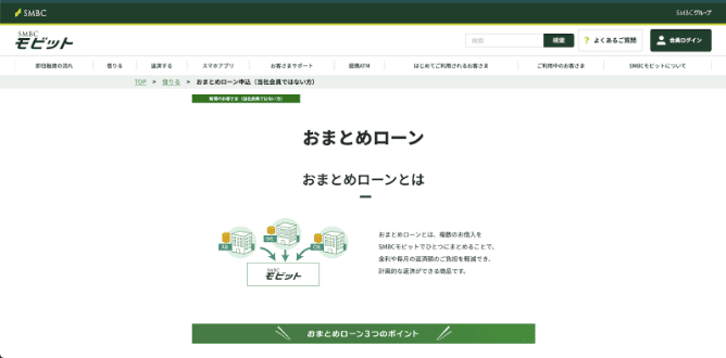 SMBCモビット おまとめローン