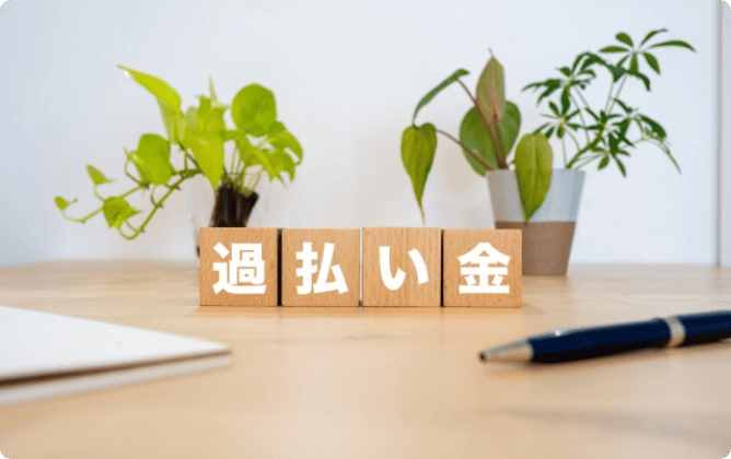 滞納中の過払い金請求