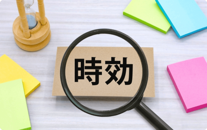 通信料金にも5年の時効