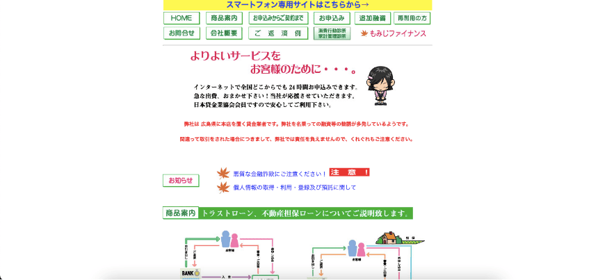 もみじファイナンス