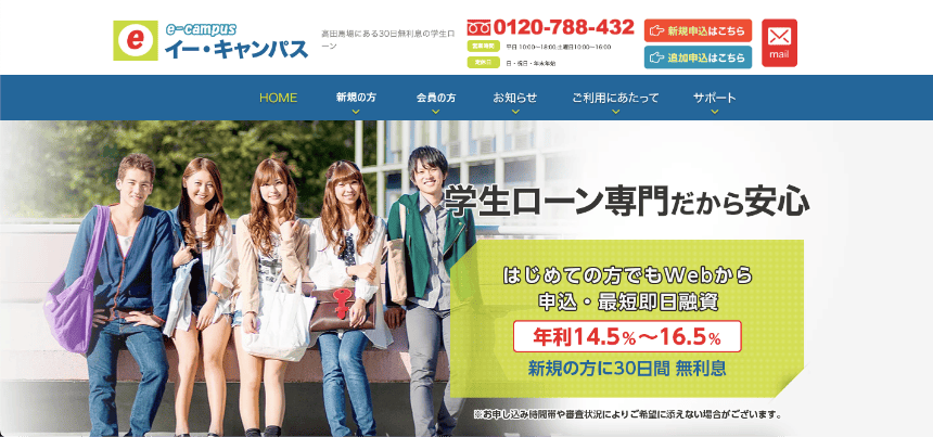 イー・キャンパス