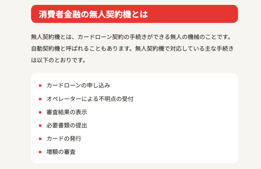 アコムの「むじんくん」でできることリスト
