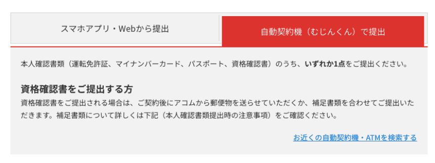 アコムのサイト画面の一部