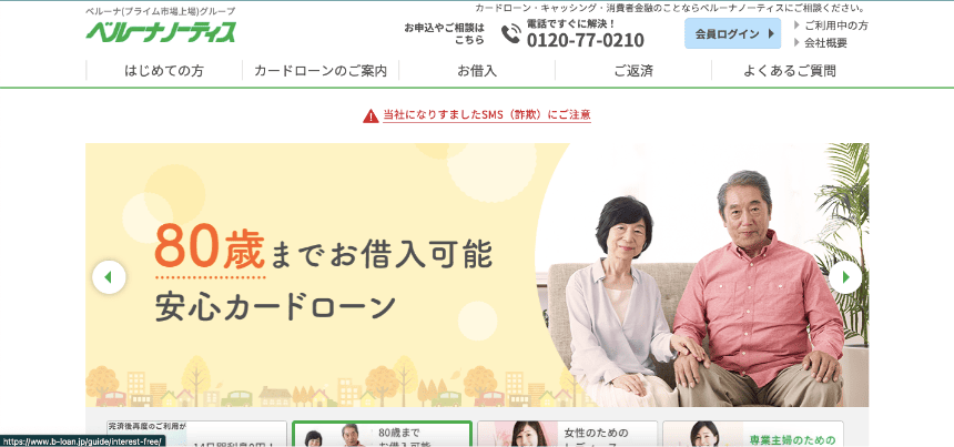 ベルーナノーティス