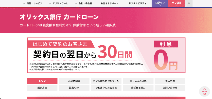 オリックス銀行カードローン