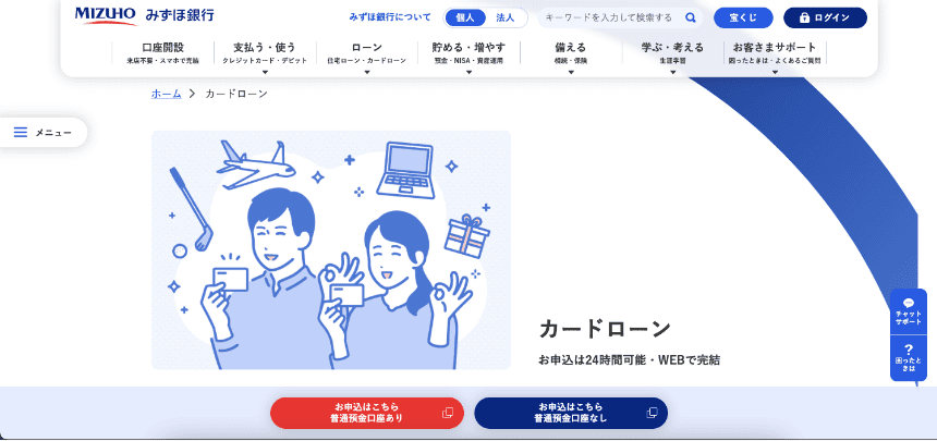 みずほ銀行カードローン
