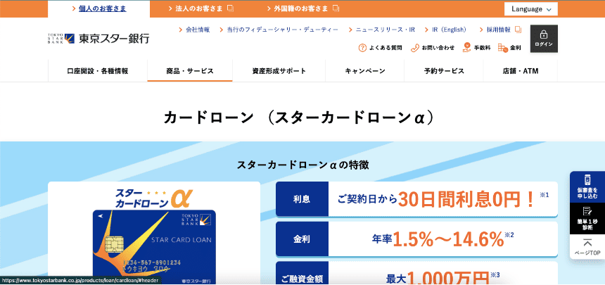 東京スター銀行カードローンα
