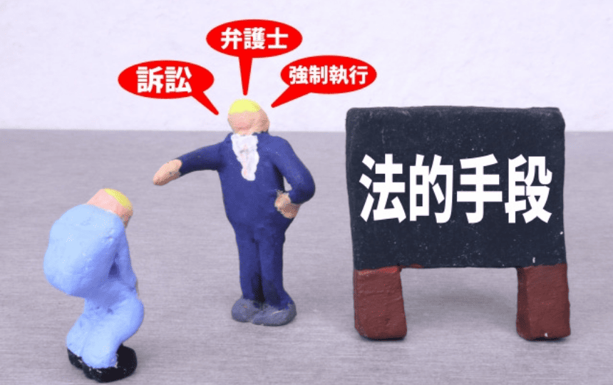 法的手段を表す粘土細工