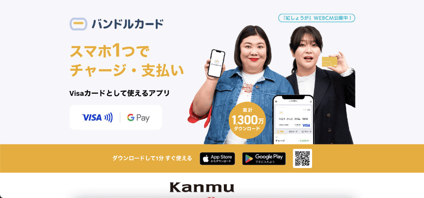 バンドルカード