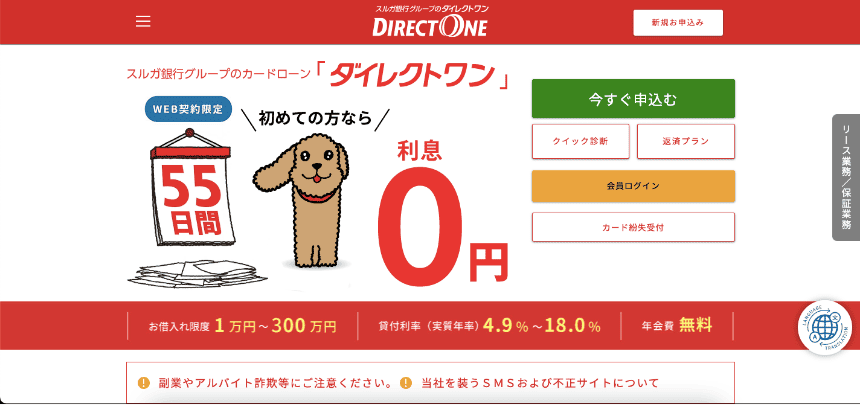 ダイレクトワン