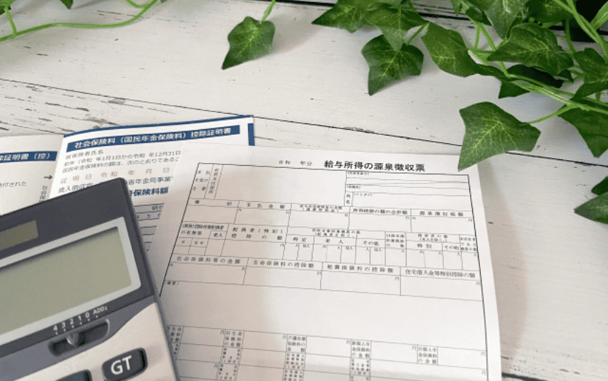 源泉徴収票と電卓