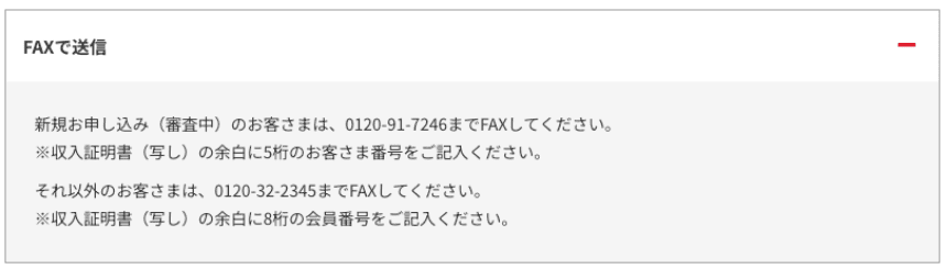 アイコムHPの抜粋 FAXでの提出方法など