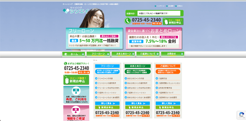 キャッシングシンエイのHP