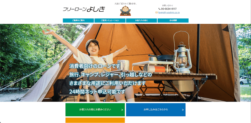 フリーローンよしきのHP