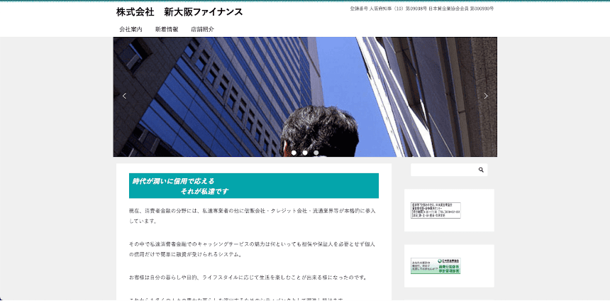 新大阪ファイナンスのHP