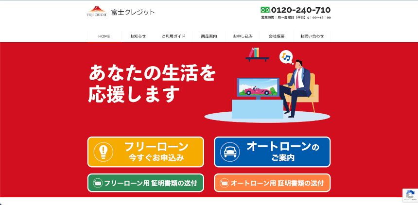 富士クレジットのHP