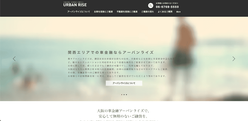 アーバンライズのHP