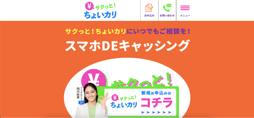 サクッと！ちょいカリのHP