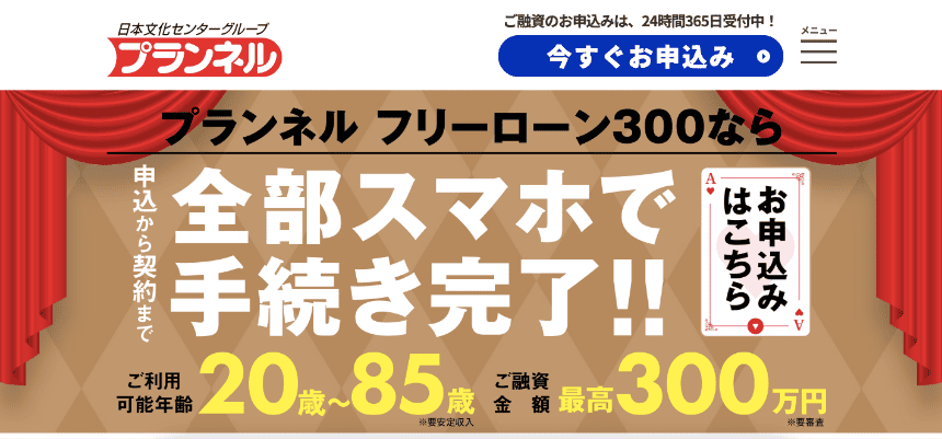 プランネルのHP