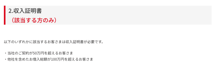 アコムHP 使える収入証明書の紹介など