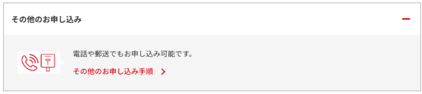 アコムHP 電話・郵送での申込みの流れ