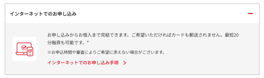 アコムのHP インターネットで申し込む手順など
