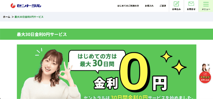 セントラルのHP