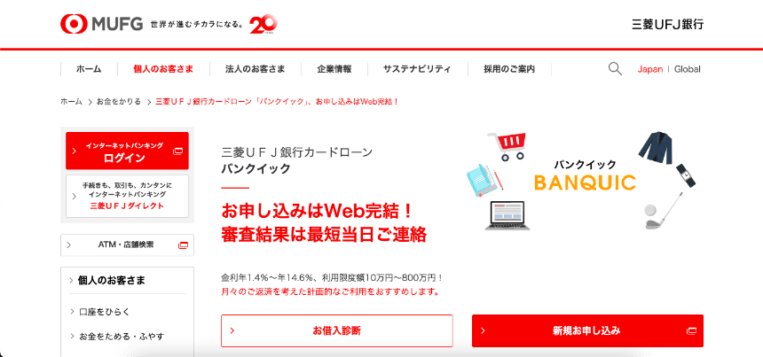 バンクイックのHP