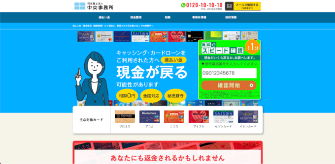 司法書士法人 中央事務所のHP