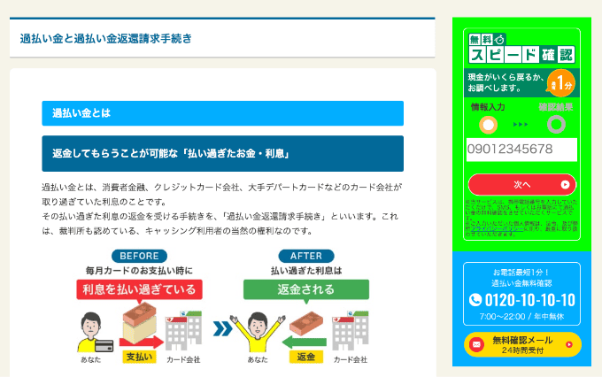 司法書士法人 中央事務所のHP 過払金など