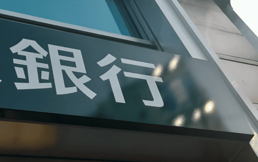 とある銀行の看板
