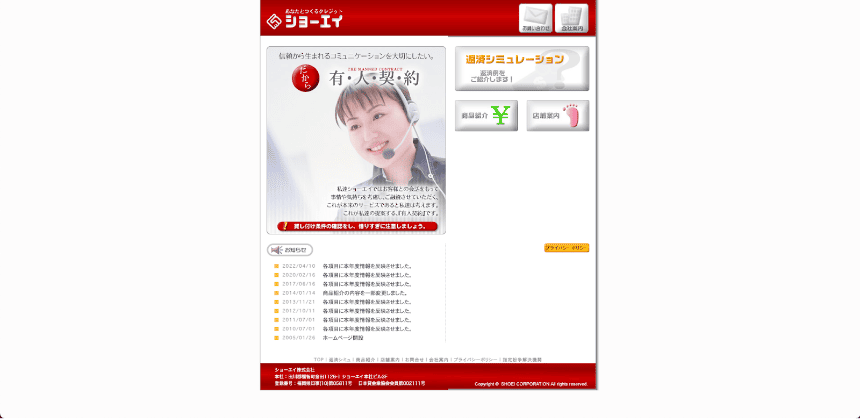 ショーエイのHP