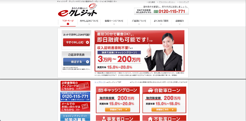 eクレジットのHP