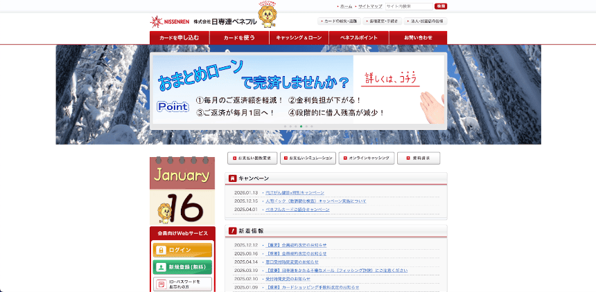 日専連ベネフルのHP