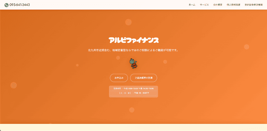 アルビファイナンスのHP