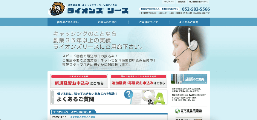 ライオンズリースのHP