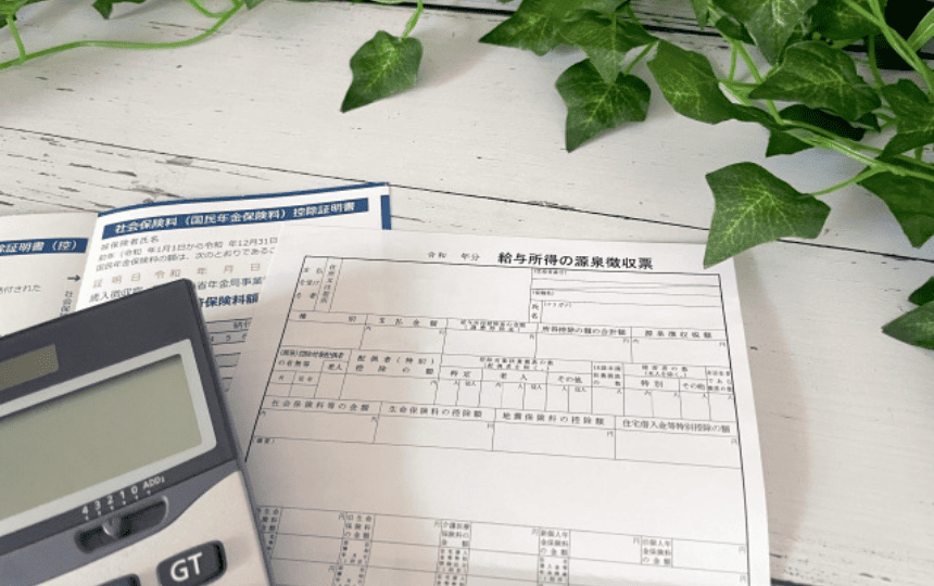 収入証明書などの書類