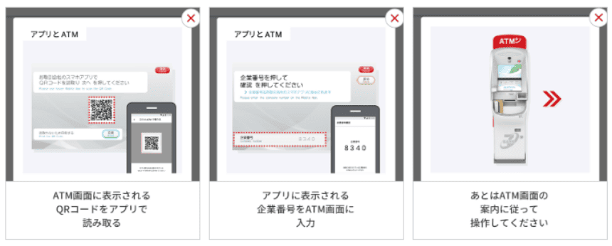セブン銀行ATMや提携ATMのQRコード読み取り手順