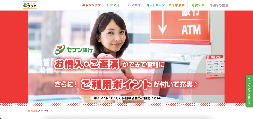 クラポのキャッシングのHP