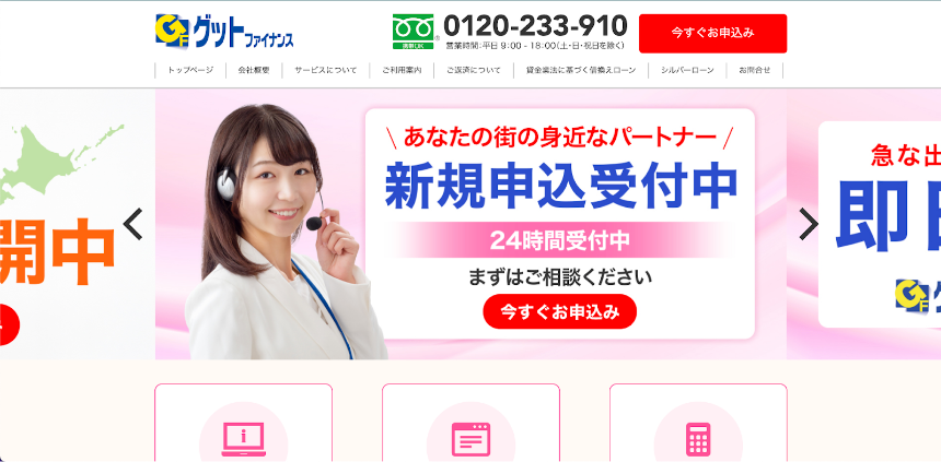 グットファイナンスのHP