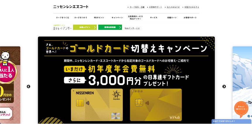 ニッセンレンエスコートのHP