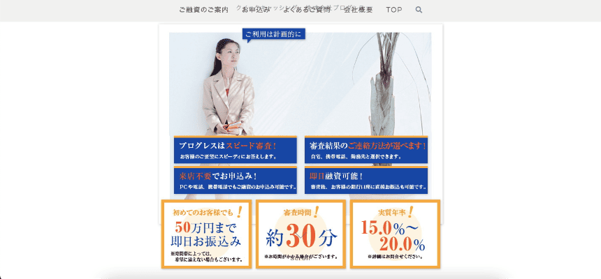 プログレスのHP