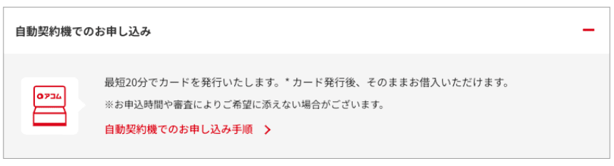 アコムのHP むじんくんでの申し込み方法