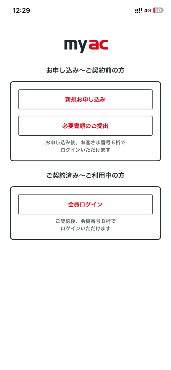 アコムのアプリ ログイン画面など