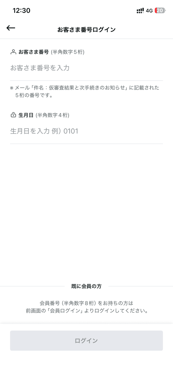 アコムのアプリ 生年月日入力画面など