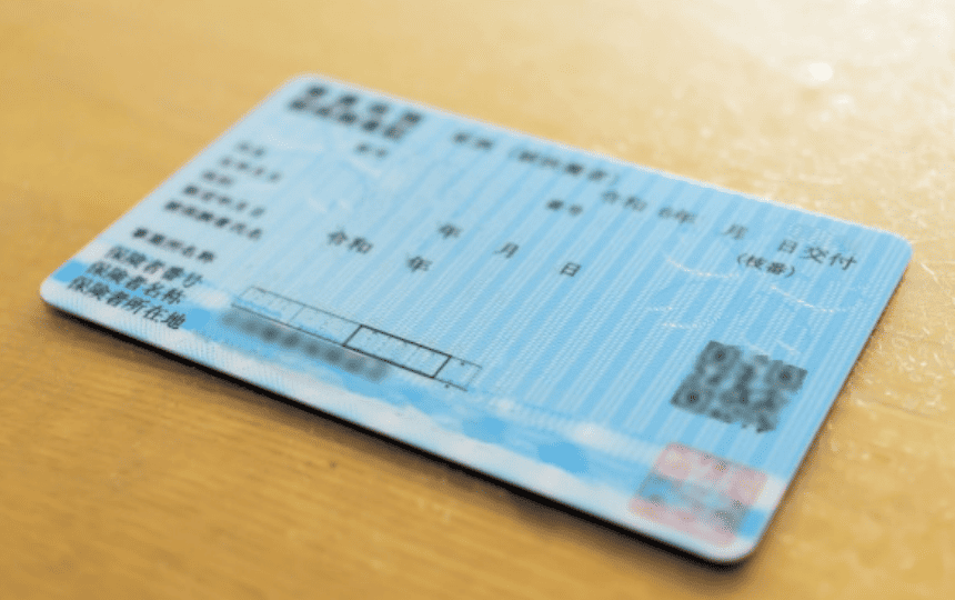 保険証のサンプル