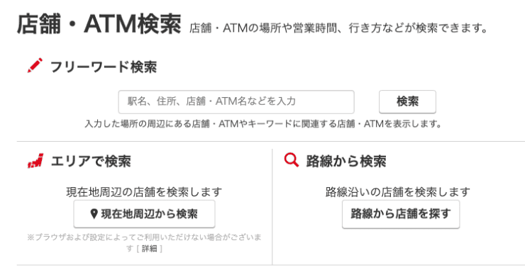 アコムのHP むじんくん設置場所など