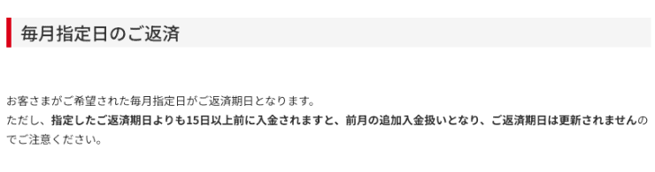 アコムのHP 毎月指定日など