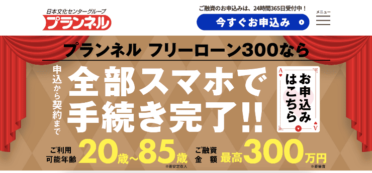 プランネルのHP